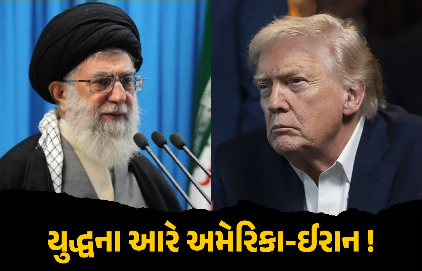 ‘વાતચીત કરો અથવા ભયાનક હુમલા માટે તૈયાર રહો’ ટ્રમ્પનું ખામેનેઈને અલ્ટીમેટમ, ઈરાને પણ આપ્યો વળતો જવાબ 1 - image