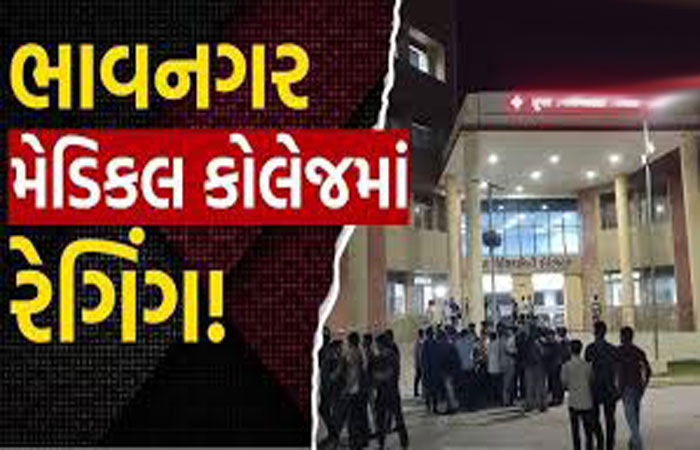 મેડિકલ કોલેજના 6 સિનિયર તબીબોએ 13 જુનિયર ડોક્ટરોનું રેગિંગ કરતા ચકચાર 1 - image