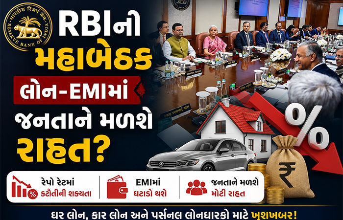 લોન મોંઘી થશે કે EMIમાં મળશે રાહત? 3થી 5 જૂન RBI યોજાશે મહાબેઠક, આ 3 ફેરફારોની આશા 1 - image
