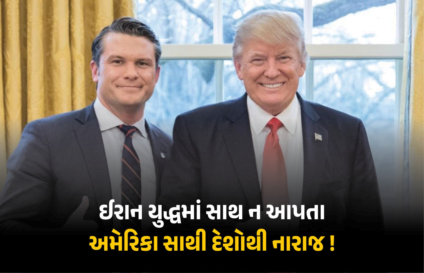 ‘ઈરાનમાં સત્તા પરિવર્તન થઈ ચૂક્યું, NATO મુદ્દે ટૂંક સમયમાં નિર્ણય’, અમેરિકન સંરક્ષણ મંત્રીનું મોટું નિવેદન 1 - image