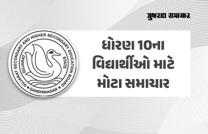 ધોરણ 10ના બોર્ડના વિદ્યાર્થીઓ માટે મહત્ત્વની અપડેટ, આજથી હોલ ટિકિટ ડાઉનલોડ કરી શકાશે 1 - image