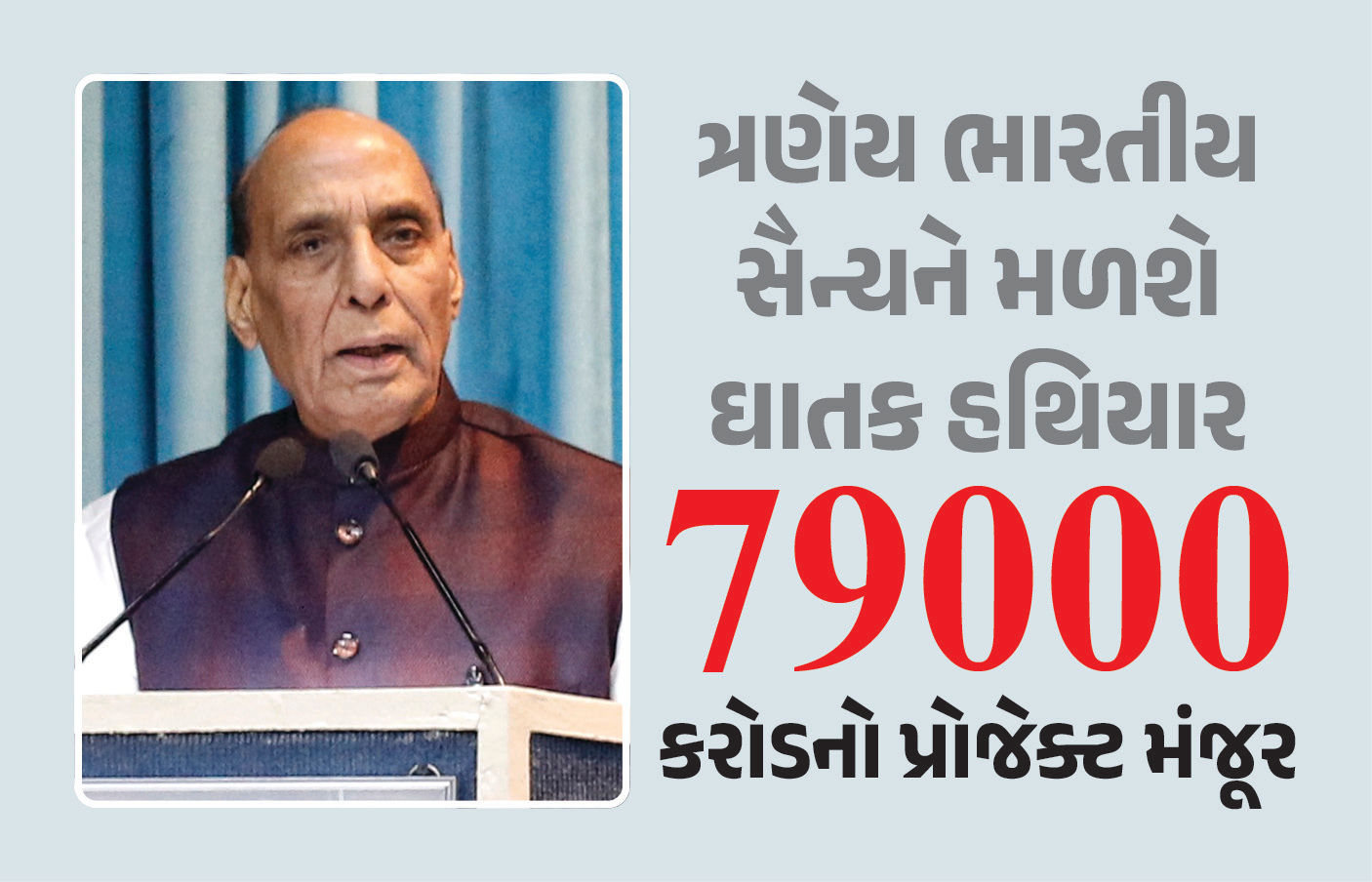 નાગ મિસાઈલથી માંડી તોપ સુધી... ત્રણેય સૈન્યને મળશે ઘાતક હથિયાર, 79000 કરોડ મંજૂર 1 - image