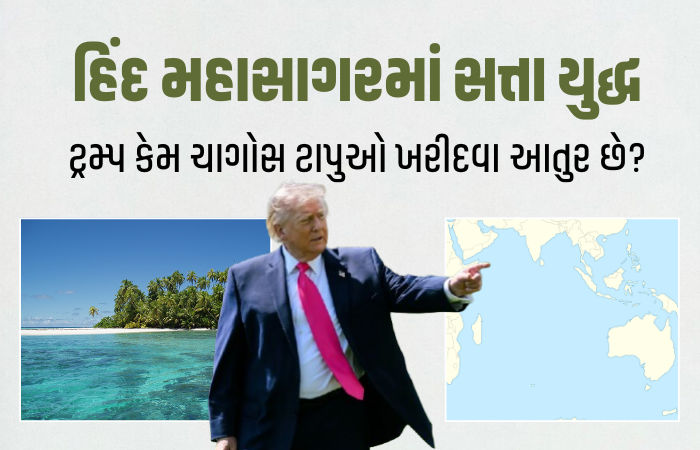 ટ્રમ્પ ખરીદવા માંગે છે મોરેશિયસના ચાગોસ ટાપુઓ!