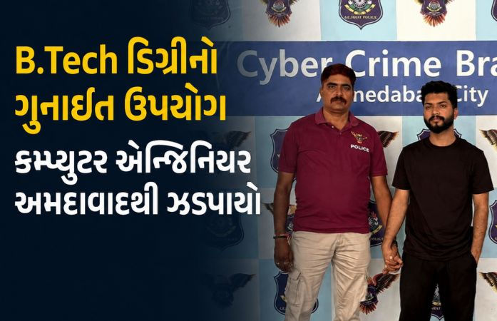 અમદાવાદ: ₹19 લાખના ફોરેક્સ-ક્રિપ્ટો ફ્રોડમાં બિહારનો કુમાર મંગલમ ઝડપાયો.