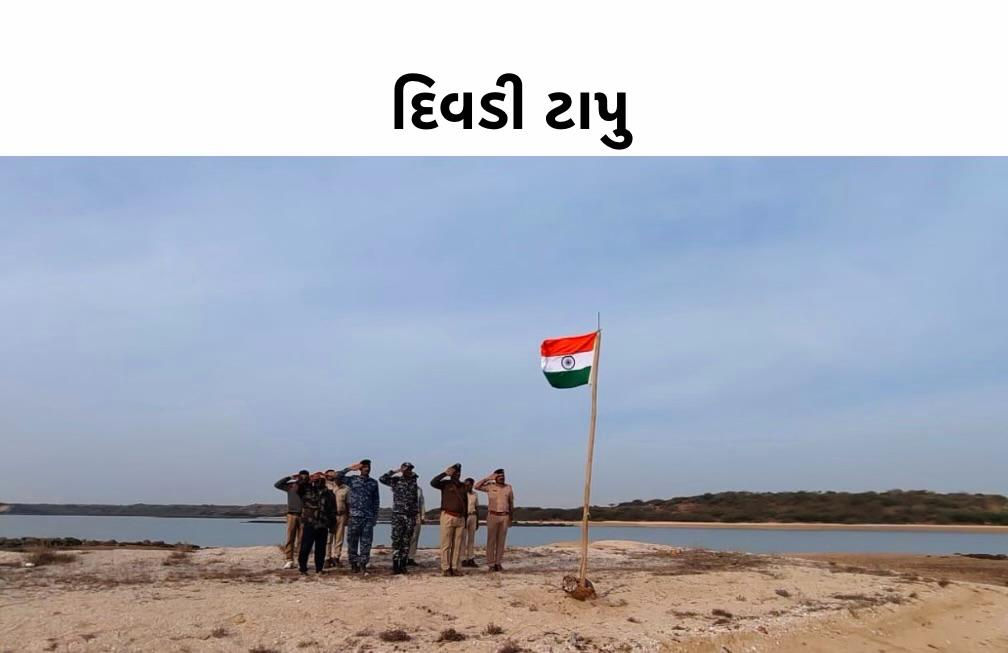 સમુદ્ર મધ્યે ગુંજ્યો રાષ્ટ્રગાનનો નાદ: દેવભૂમિ દ્વારકાના 15 દુર્ગમ ટાપુઓ પર લહેરાવાયો તિરંગો, જુઓ આકર્ષક તસવીરો 7 - image