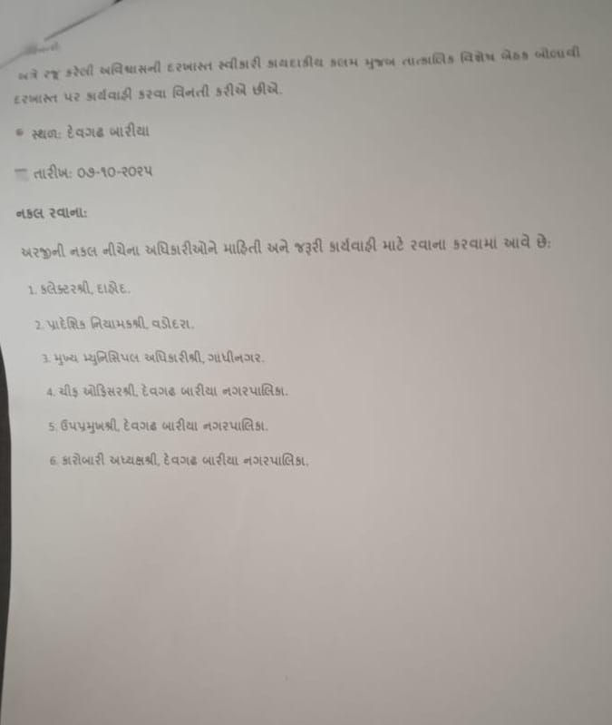ભાજપ શાસિત દેવગઢ બારીઆ પાલિકા પ્રમુખ સામે અવિશ્વાસની દરખાસ્ત, સાત માસમાં જ વિરોધના સૂર ઉઠ્યા 5 - image