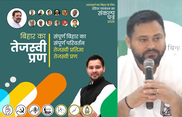 બિહારમાં દરેક પરિવારને એક સરકારી નોકરી, મહિલાઓને દર મહિને રૂ.2500 સહાય, મહાગઠબંધનનો ચૂંટણી ઢંઢેરો 1 - image