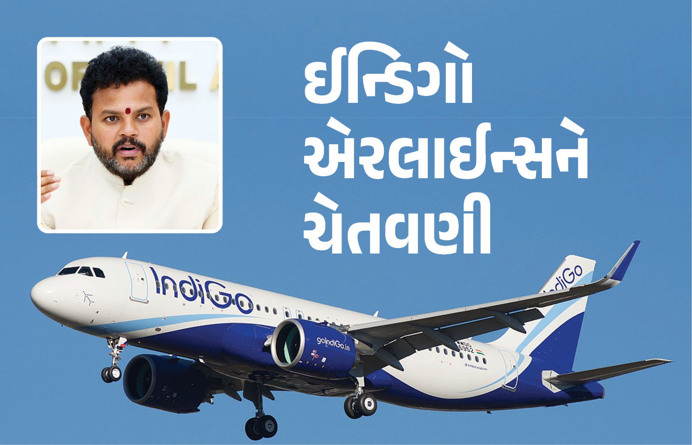 ‘જો ઈન્ડિગોએ જાણીજોઈને સંકટ ઊભું કર્યું હશે તો...’, કેન્દ્રીય મંત્રીની CEOને ચેતવણી 1 - image