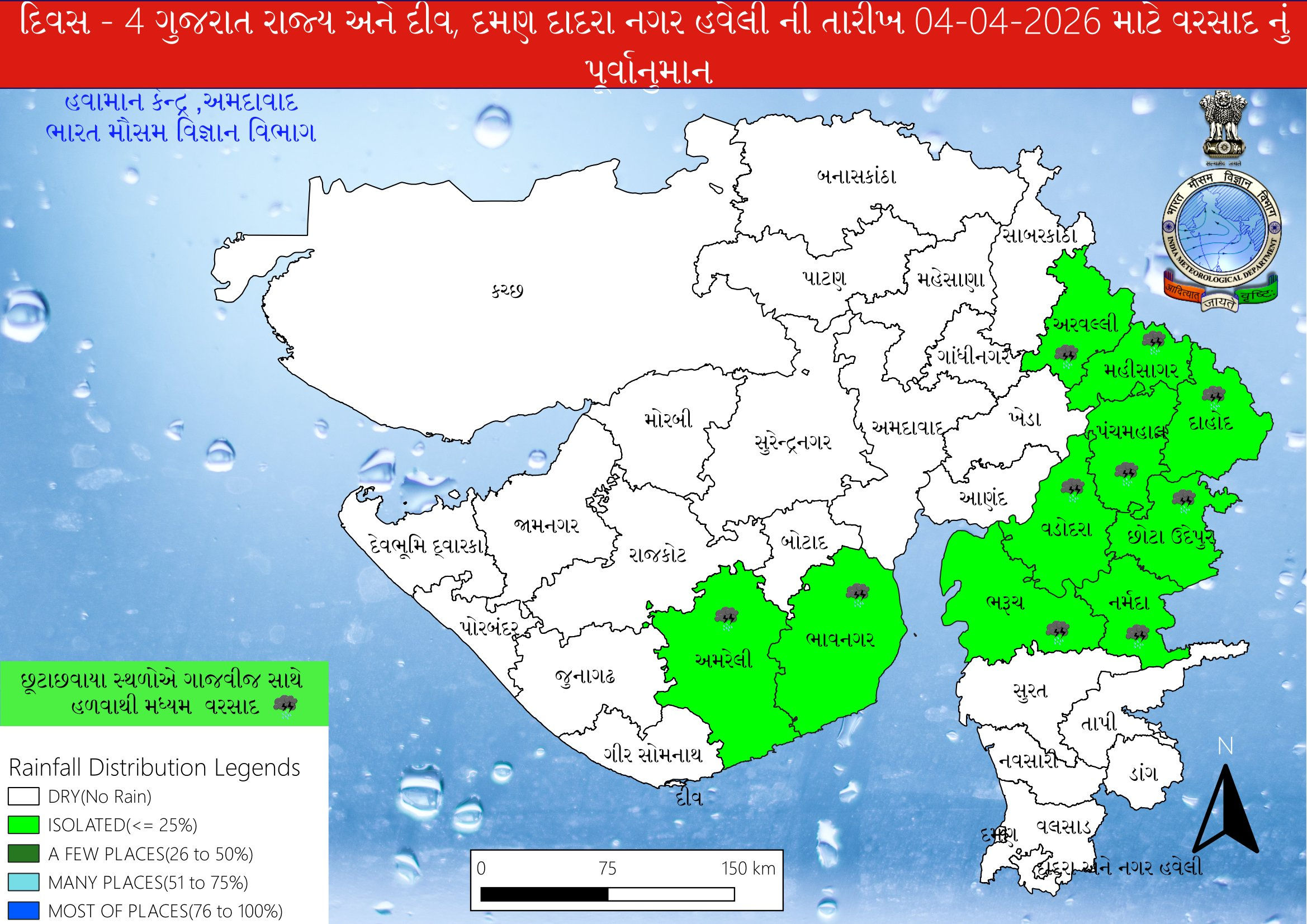 ગુજરાતમાં 4 દિવસ માવઠાનું સંકટ: 20થી વધુ જિલ્લામાં ગાજવીજ સાથે વરસાદની આગાહી, યલો ઍલર્ટ જાહેર 4 - image