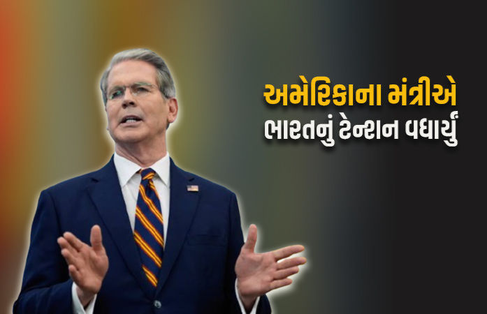 ભારત-EU ડીલથી અમેરિકાના પેટમાં તેલ રેડાયું! ટ્રમ્પના ખાસ ગણાતા બેસેન્ટે આપી ચેતવણી 1 - image