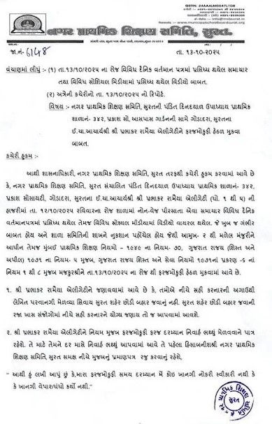 સુરત: શિક્ષણ સમિતિની શાળામાં નોન-વેજ પાર્ટીથી વિવાદ, ઈન્ચાર્જ આચાર્ય સસ્પેન્ડ 2 - image