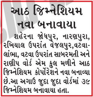 અમદાવાદમાં 3000 કરોડથી વધુના ખર્ચે 11 આધુનિક સ્પોર્ટ્સ કોમ્પલેક્સ, 27 પ્લે ગ્રાઉન્ડ તૈયાર કરાશે 3 - image
