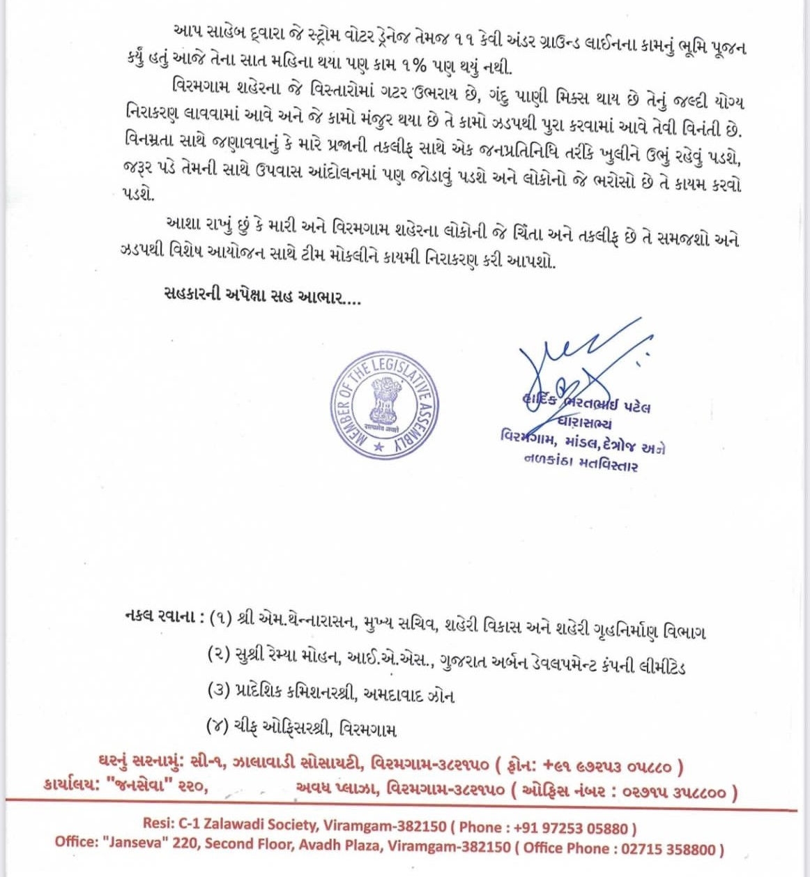 વિરમગામ ભાજપના ધારાસભ્ય હાર્દિક પટેલનો લેટર બોમ્બ! રાજ્ય સરકાર પાસે જાણો શું કરી દીધી માગ 3 - image