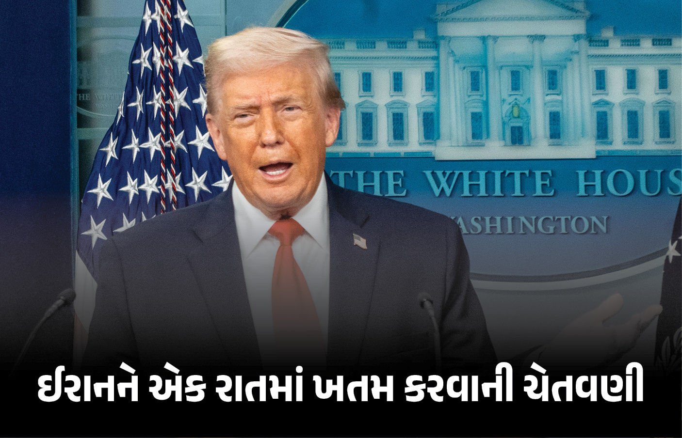 ટ્રમ્પનું મોટું નિવેદન: 'એક સૈનિકને બચાવવા 155 એરક્રાફ્ટ મોકલાયા, એક રાતમાં ઈરાનને ખતમ કરી શકીએ' 1 - image