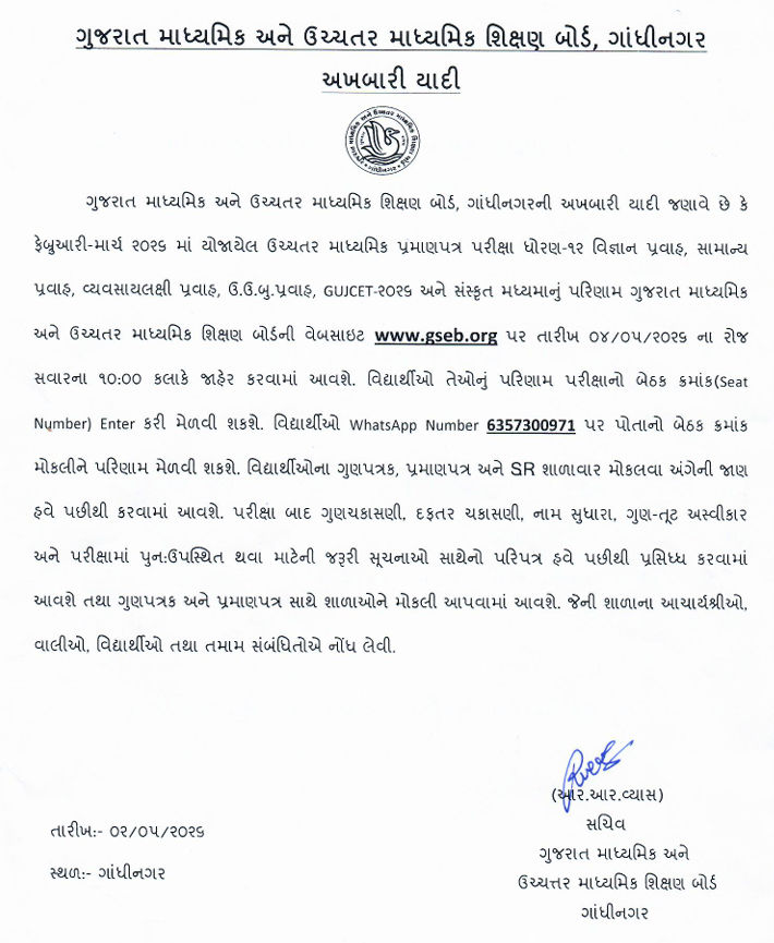 ધો.10-12ના ફાઈનલ પરિણામની તારીખ જાહેર, સાયન્સ અને સામાન્ય પ્રવાહનું રિઝલ્ટ એકસાથે આવશે 2 - image